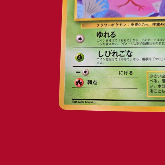 Pokemon Card Japanese Bellsprout No. 069 Glossy Vending Series 3 - Picture 4 of 10